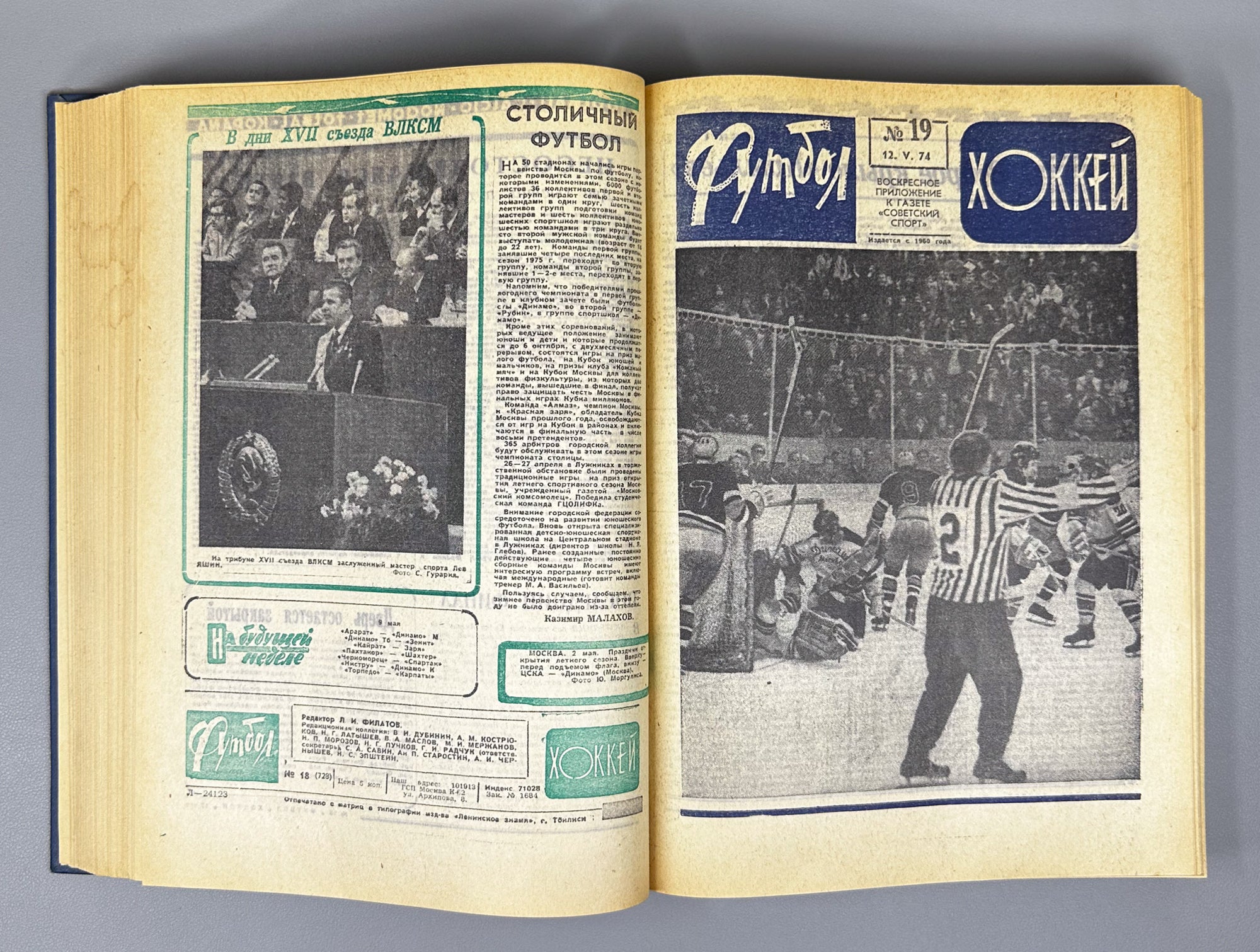 Collection of 17 Bound Volumes: "Football - Hockey" (Futbol - Khokkey) Weekly Magazine. USSR, 1973-1989. Total of 863 issues. In Russian