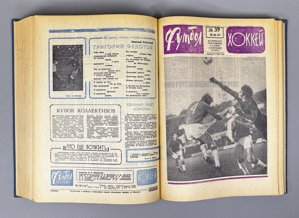Collection of 17 Bound Volumes: "Football - Hockey" (Futbol - Khokkey) Weekly Magazine. USSR, 1973-1989. Total of 863 issues. In Russian