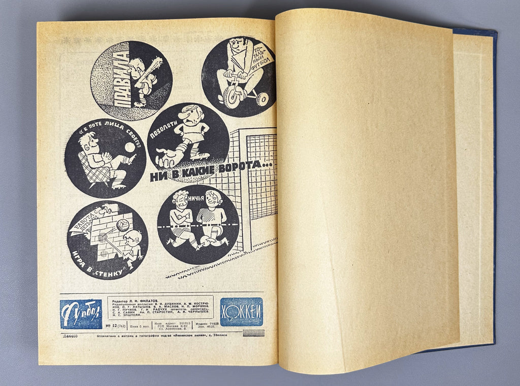 Collection of 17 Bound Volumes: "Football - Hockey" (Futbol - Khokkey) Weekly Magazine. USSR, 1973-1989. Total of 863 issues. In Russian