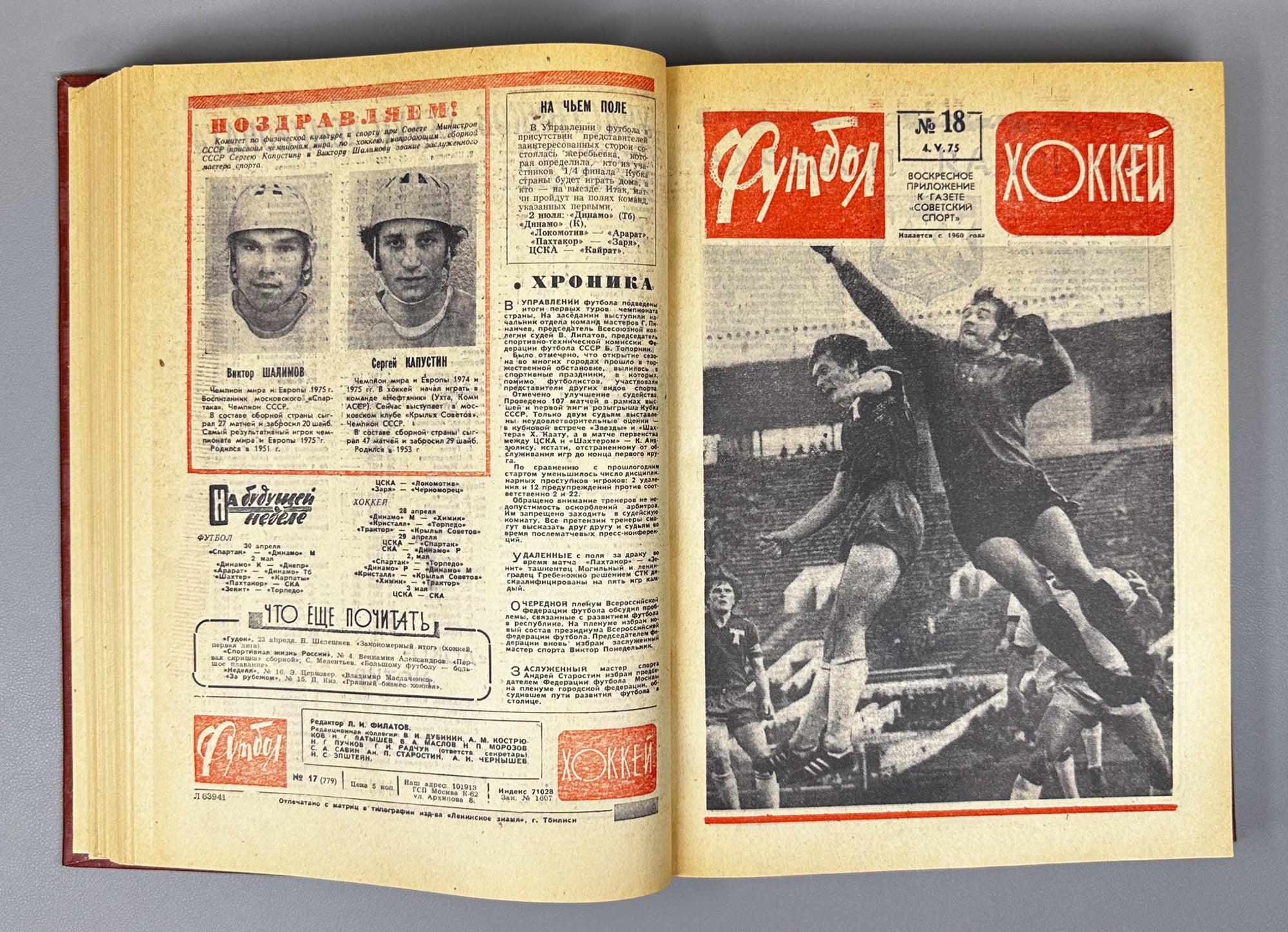 Collection of 17 Bound Volumes: "Football - Hockey" (Futbol - Khokkey) Weekly Magazine. USSR, 1973-1989. Total of 863 issues. In Russian