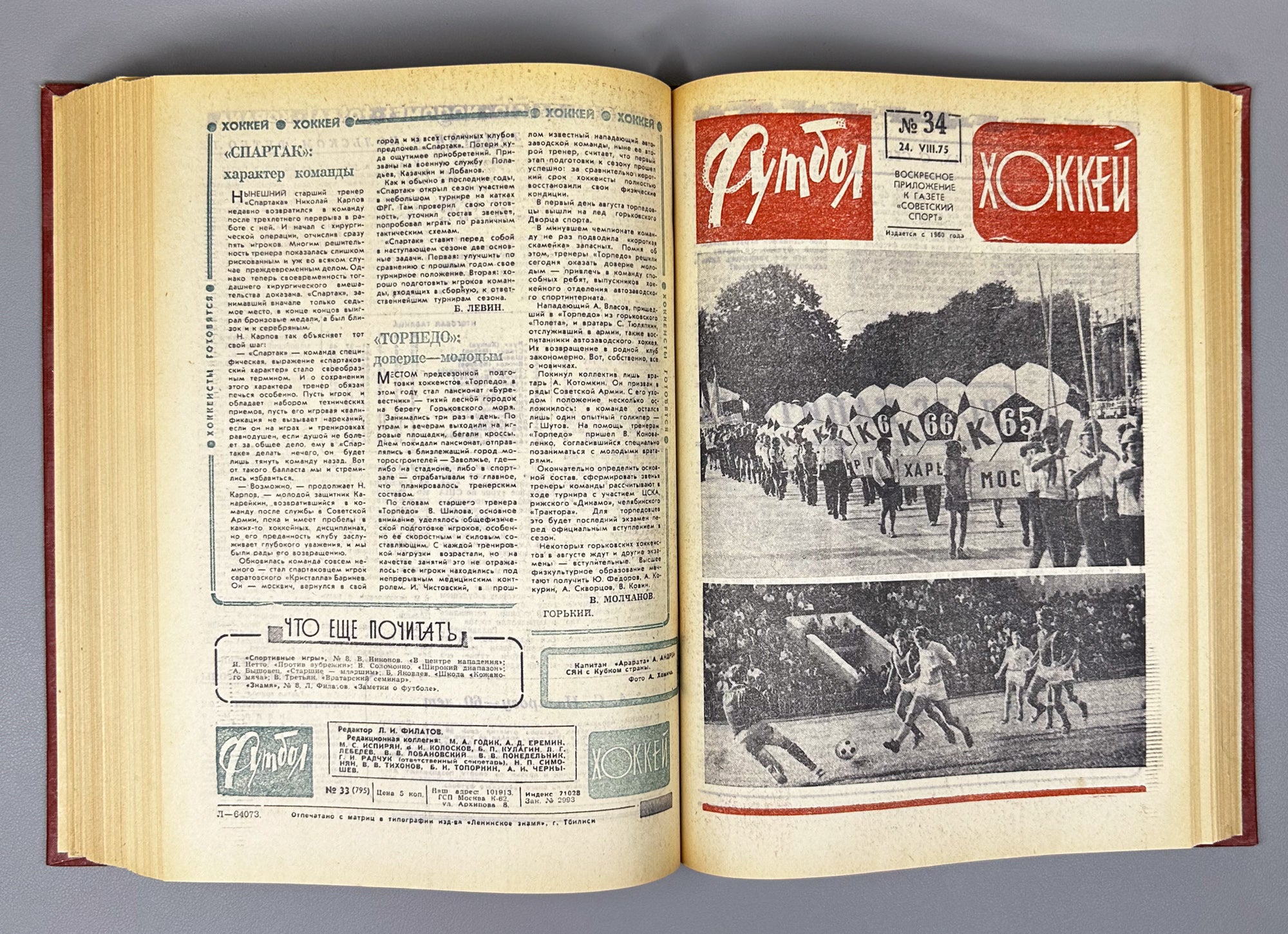 Collection of 17 Bound Volumes: "Football - Hockey" (Futbol - Khokkey) Weekly Magazine. USSR, 1973-1989. Total of 863 issues. In Russian