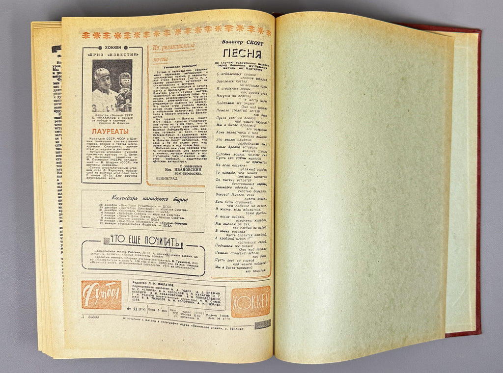 Collection of 17 Bound Volumes: "Football - Hockey" (Futbol - Khokkey) Weekly Magazine. USSR, 1973-1989. Total of 863 issues. In Russian