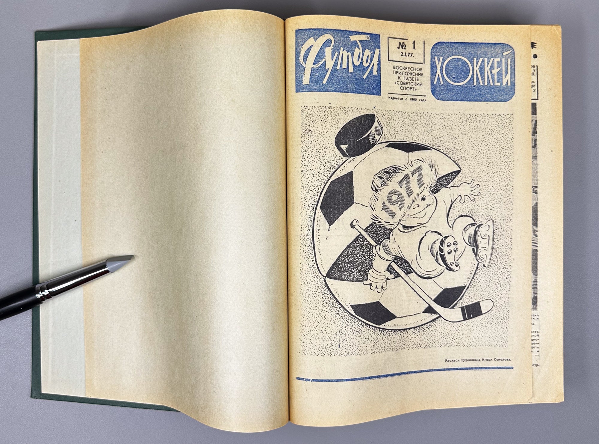 Collection of 17 Bound Volumes: "Football - Hockey" (Futbol - Khokkey) Weekly Magazine. USSR, 1973-1989. Total of 863 issues. In Russian