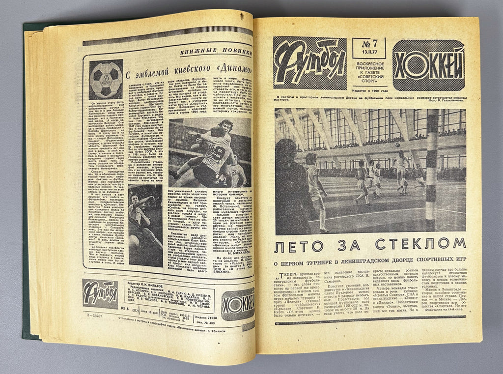 Collection of 17 Bound Volumes: "Football - Hockey" (Futbol - Khokkey) Weekly Magazine. USSR, 1973-1989. Total of 863 issues. In Russian