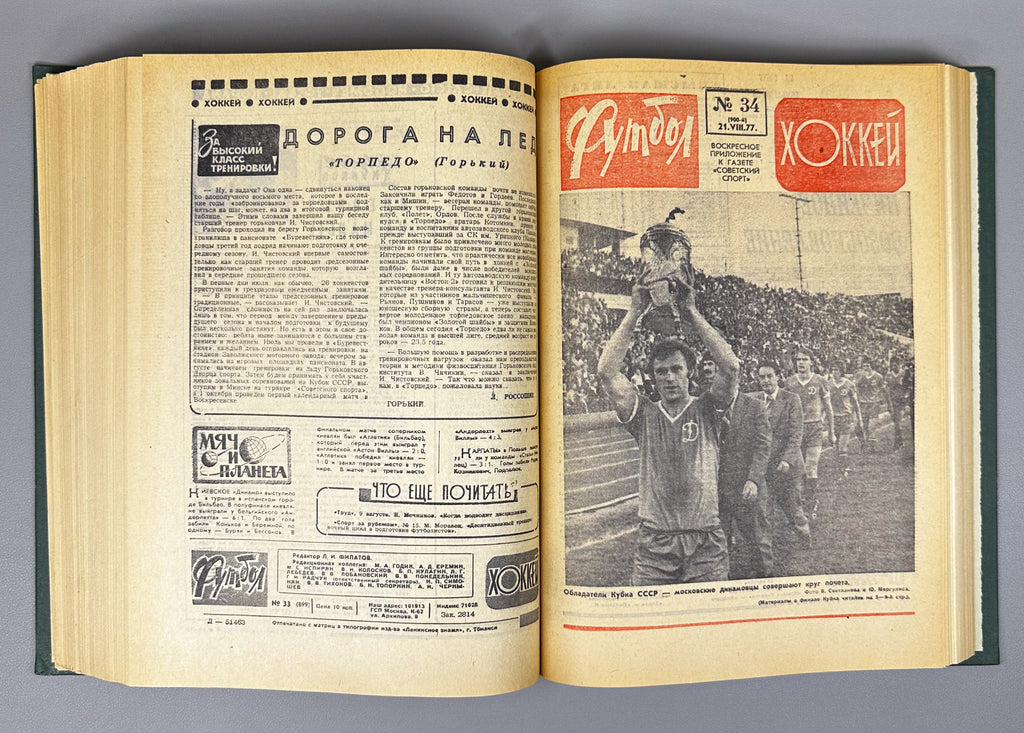 Collection of 17 Bound Volumes: "Football - Hockey" (Futbol - Khokkey) Weekly Magazine. USSR, 1973-1989. Total of 863 issues. In Russian