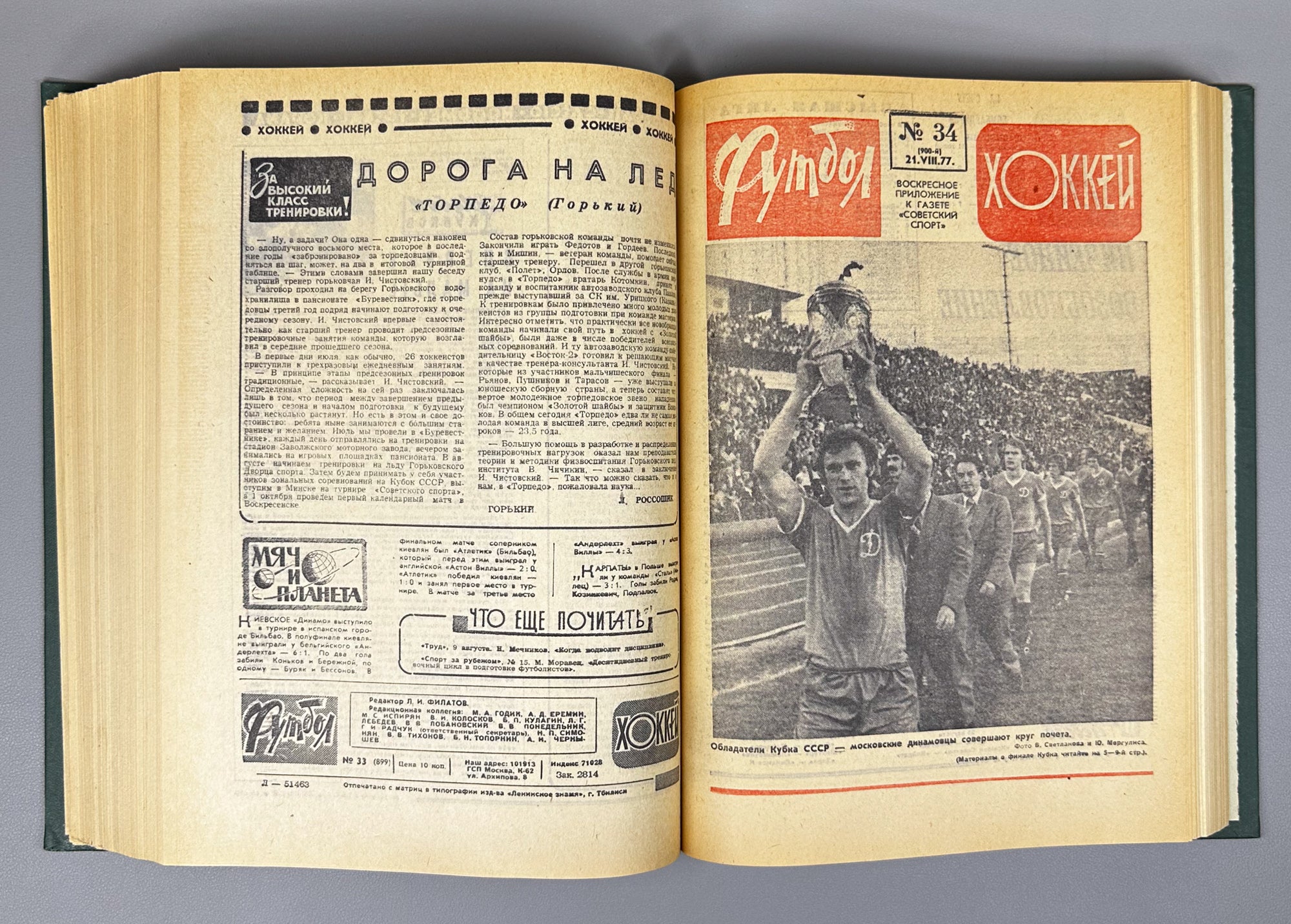 Collection of 17 Bound Volumes: "Football - Hockey" (Futbol - Khokkey) Weekly Magazine. USSR, 1973-1989. Total of 863 issues. In Russian