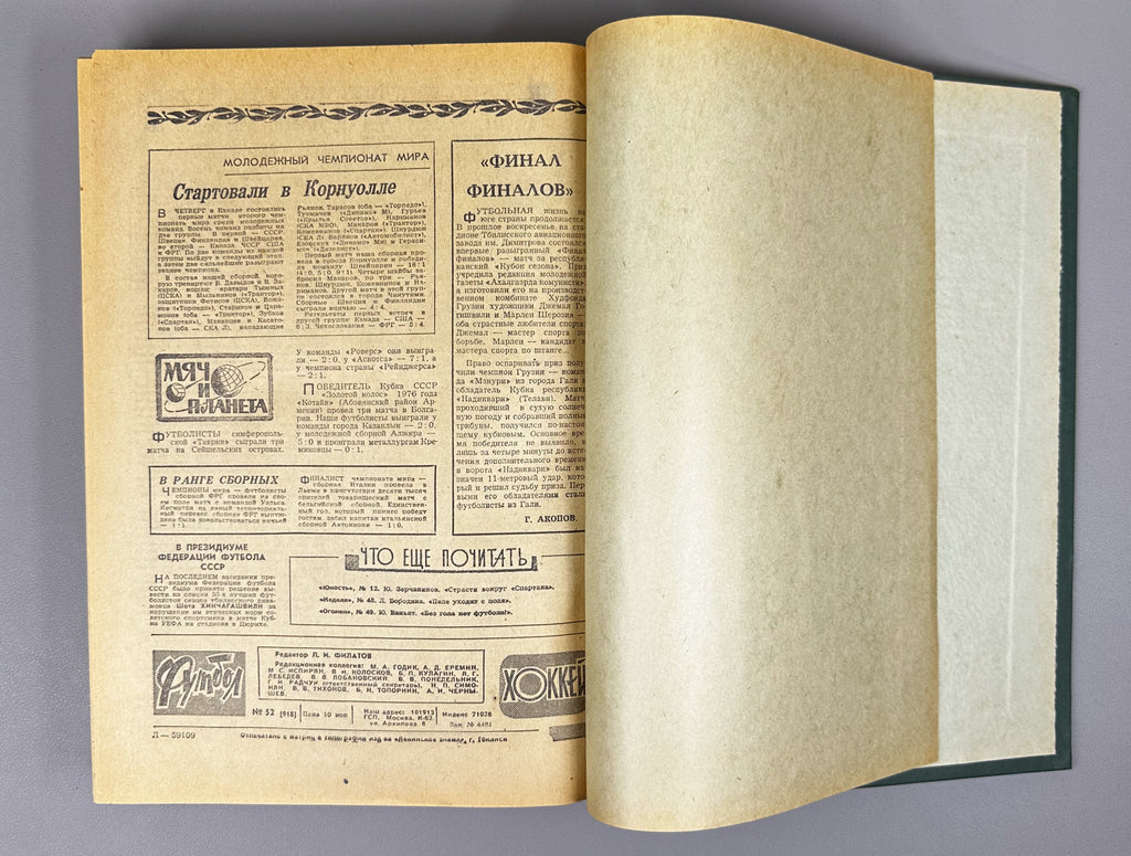 Collection of 17 Bound Volumes: "Football - Hockey" (Futbol - Khokkey) Weekly Magazine. USSR, 1973-1989. Total of 863 issues. In Russian