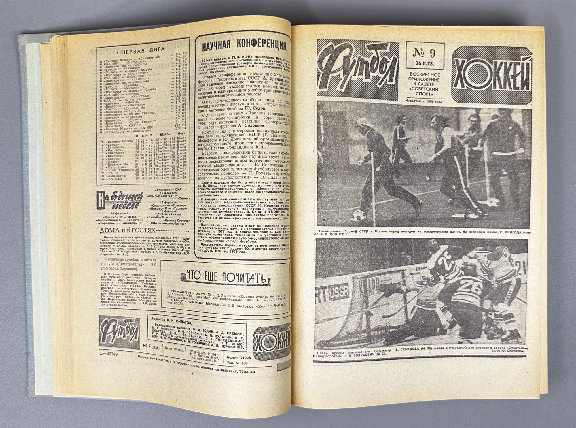 Collection of 17 Bound Volumes: "Football - Hockey" (Futbol - Khokkey) Weekly Magazine. USSR, 1973-1989. Total of 863 issues. In Russian