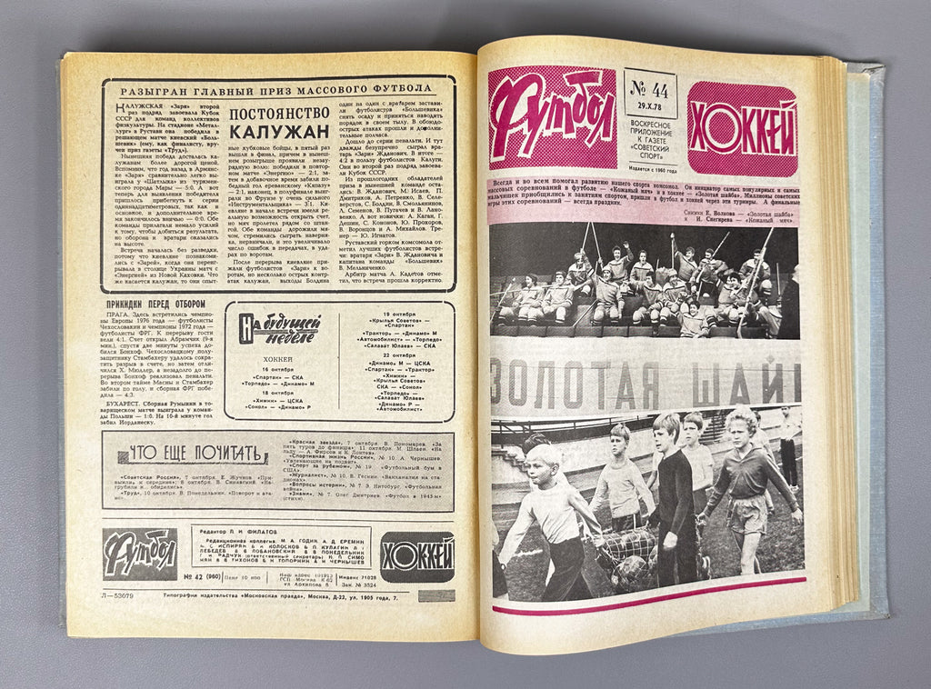 Collection of 17 Bound Volumes: "Football - Hockey" (Futbol - Khokkey) Weekly Magazine. USSR, 1973-1989. Total of 863 issues. In Russian