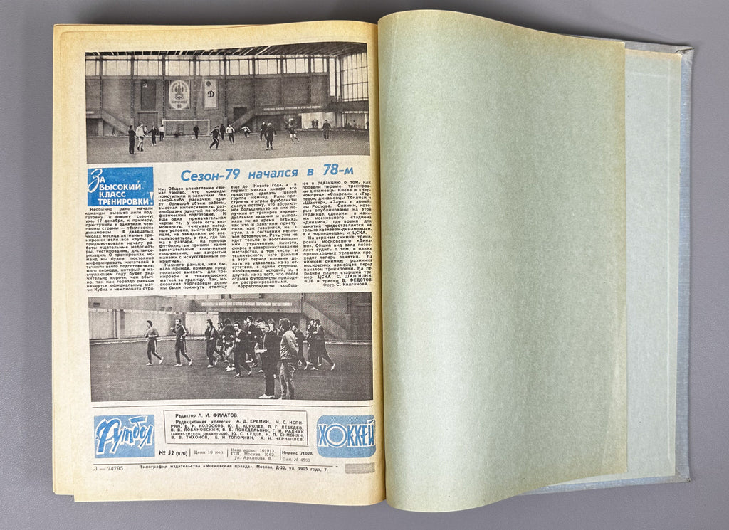 Collection of 17 Bound Volumes: "Football - Hockey" (Futbol - Khokkey) Weekly Magazine. USSR, 1973-1989. Total of 863 issues. In Russian