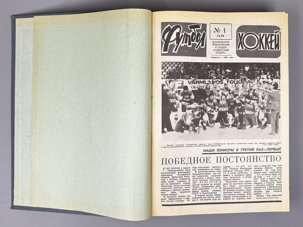 Collection of 17 Bound Volumes: "Football - Hockey" (Futbol - Khokkey) Weekly Magazine. USSR, 1973-1989. Total of 863 issues. In Russian