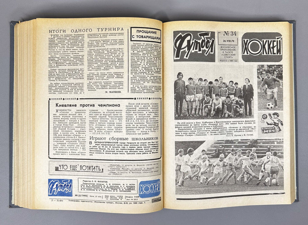 Collection of 17 Bound Volumes: "Football - Hockey" (Futbol - Khokkey) Weekly Magazine. USSR, 1973-1989. Total of 863 issues. In Russian