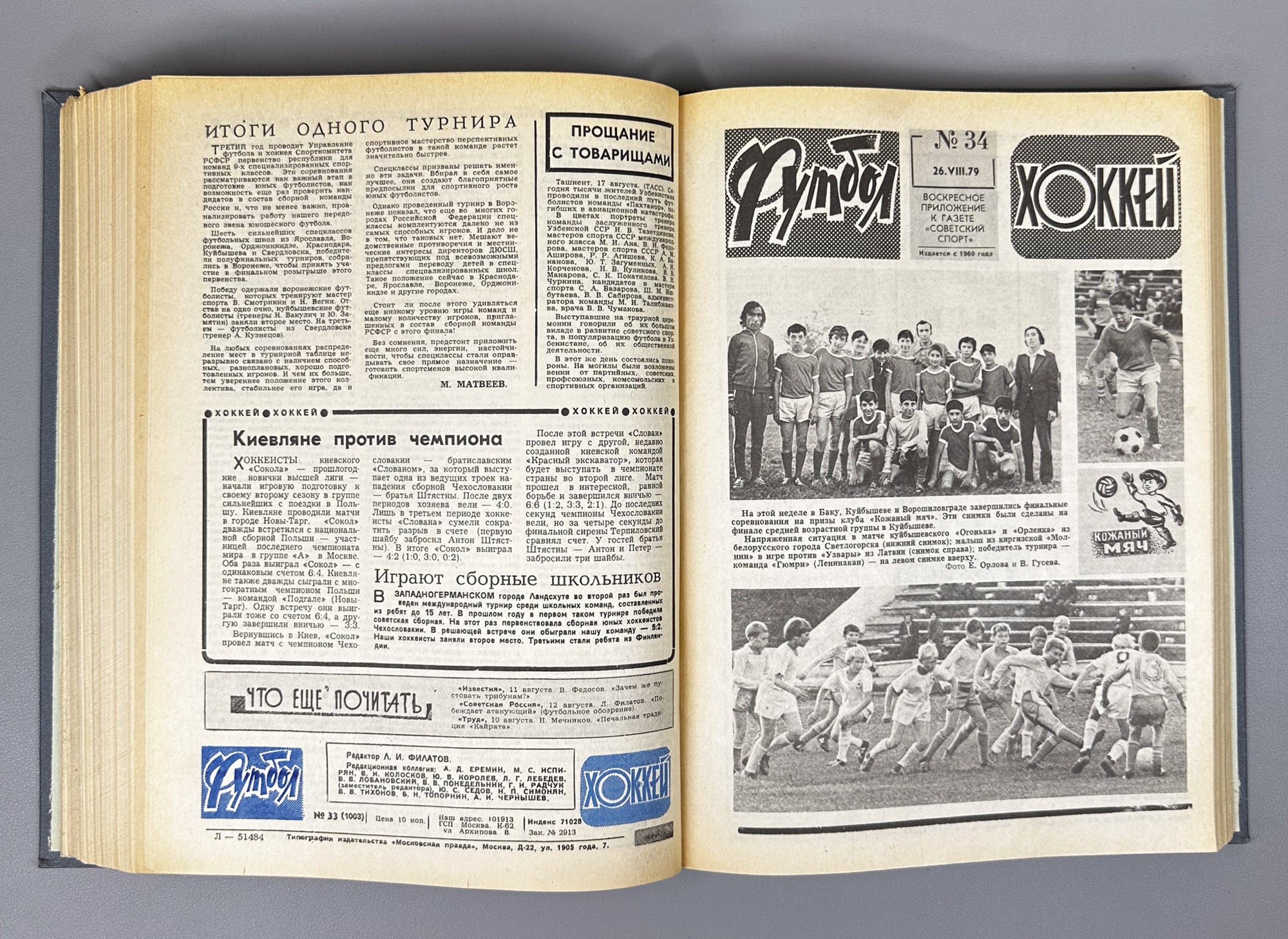 Collection of 17 Bound Volumes: "Football - Hockey" (Futbol - Khokkey) Weekly Magazine. USSR, 1973-1989. Total of 863 issues. In Russian