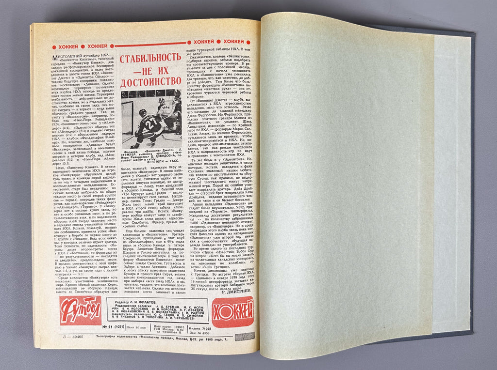 Collection of 17 Bound Volumes: "Football - Hockey" (Futbol - Khokkey) Weekly Magazine. USSR, 1973-1989. Total of 863 issues. In Russian