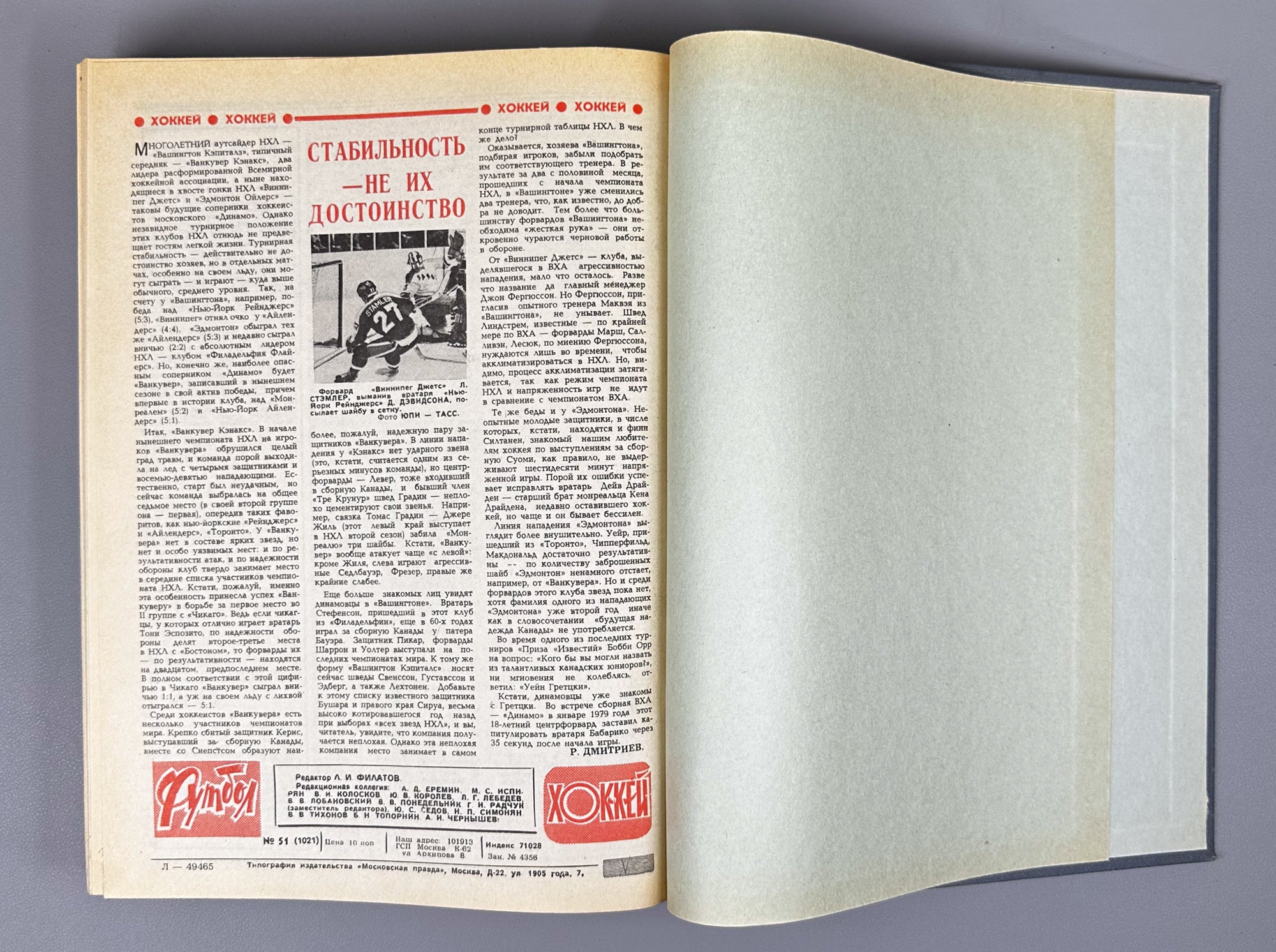 Collection of 17 Bound Volumes: "Football - Hockey" (Futbol - Khokkey) Weekly Magazine. USSR, 1973-1989. Total of 863 issues. In Russian