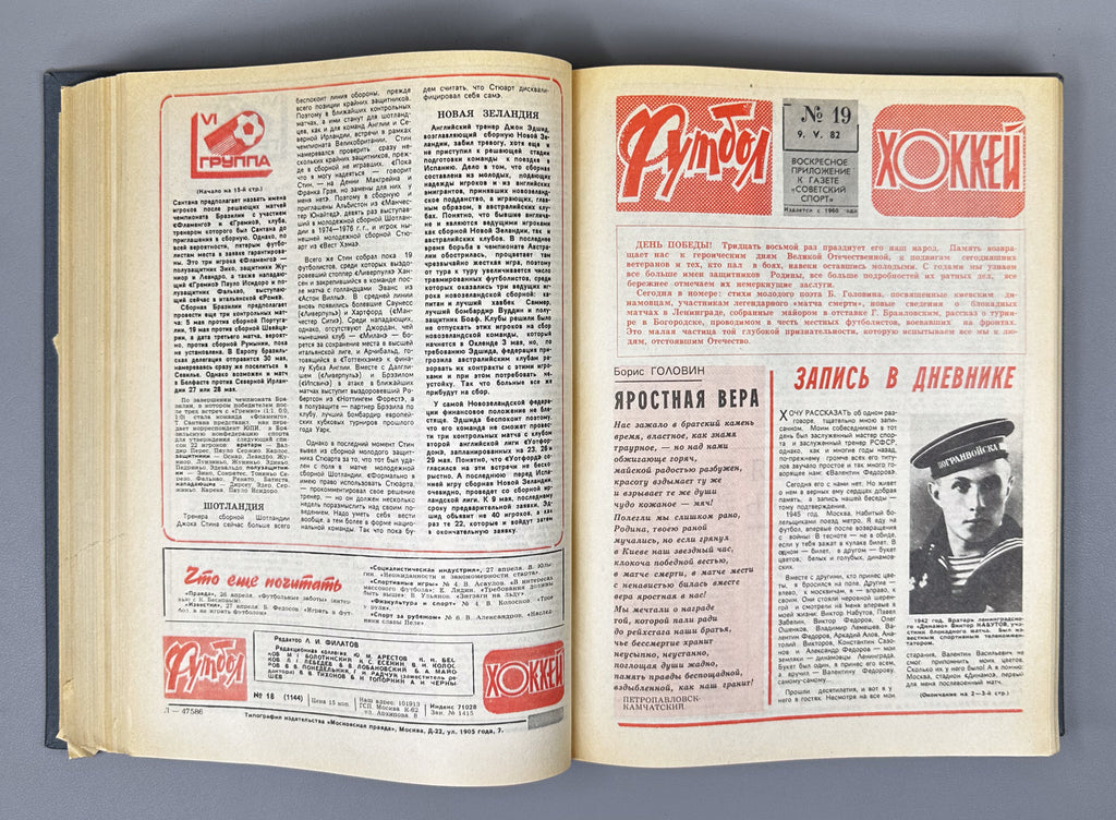Collection of 17 Bound Volumes: "Football - Hockey" (Futbol - Khokkey) Weekly Magazine. USSR, 1973-1989. Total of 863 issues. In Russian