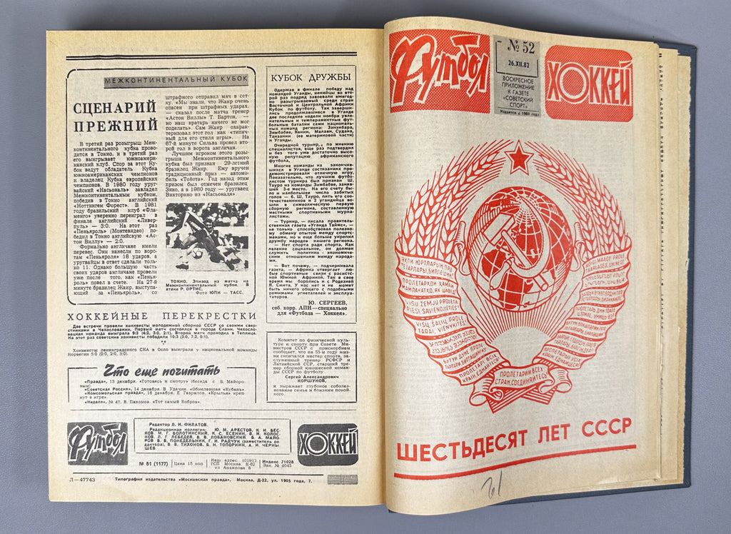 Collection of 17 Bound Volumes: "Football - Hockey" (Futbol - Khokkey) Weekly Magazine. USSR, 1973-1989. Total of 863 issues. In Russian