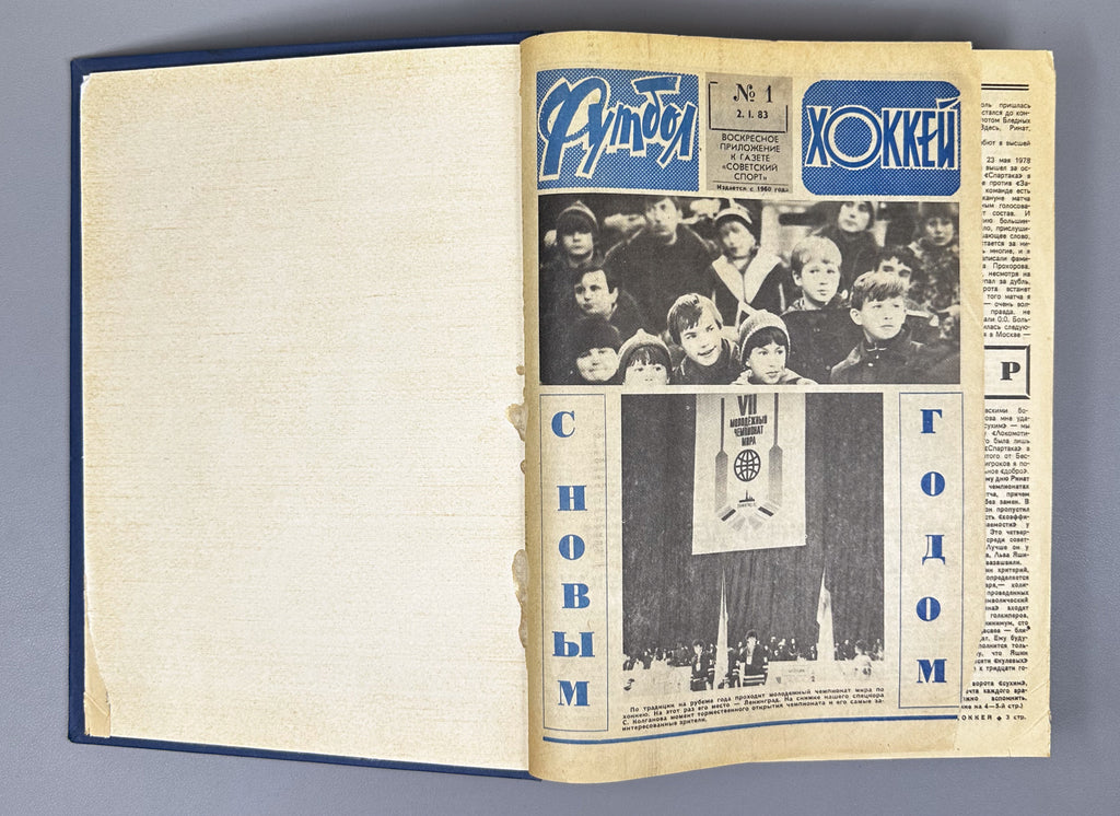 Collection of 17 Bound Volumes: "Football - Hockey" (Futbol - Khokkey) Weekly Magazine. USSR, 1973-1989. Total of 863 issues. In Russian