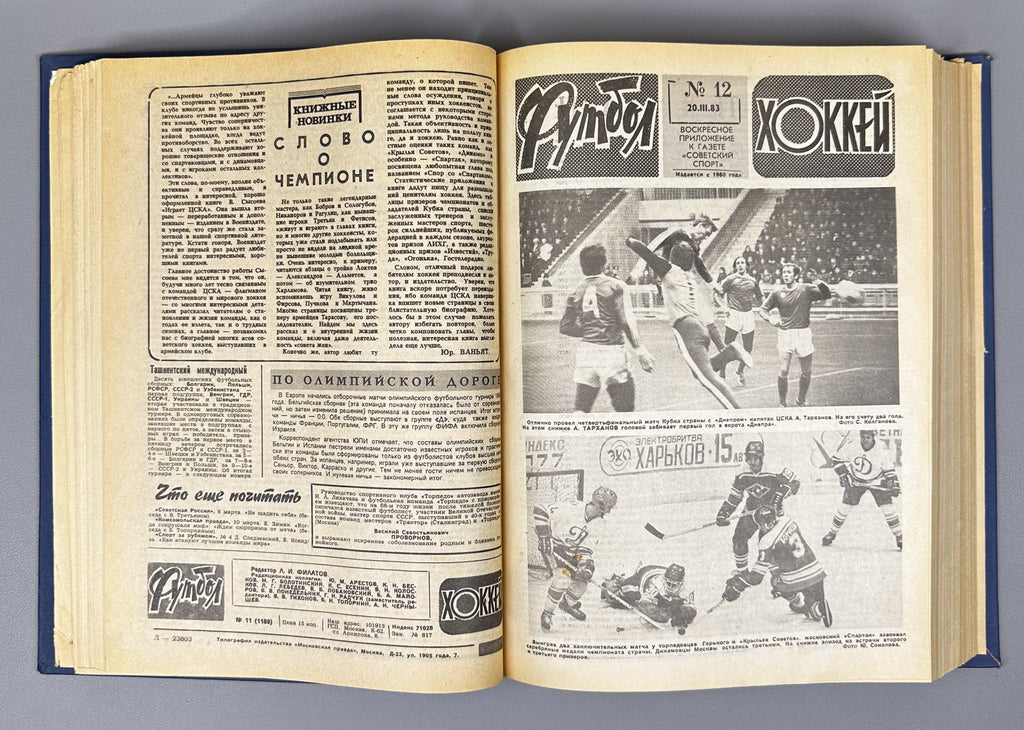 Collection of 17 Bound Volumes: "Football - Hockey" (Futbol - Khokkey) Weekly Magazine. USSR, 1973-1989. Total of 863 issues. In Russian