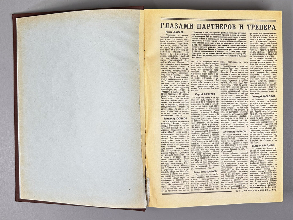 Collection of 17 Bound Volumes: "Football - Hockey" (Futbol - Khokkey) Weekly Magazine. USSR, 1973-1989. Total of 863 issues. In Russian