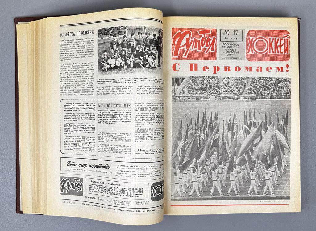 Collection of 17 Bound Volumes: "Football - Hockey" (Futbol - Khokkey) Weekly Magazine. USSR, 1973-1989. Total of 863 issues. In Russian