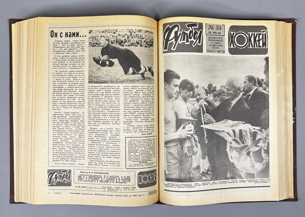 Collection of 17 Bound Volumes: "Football - Hockey" (Futbol - Khokkey) Weekly Magazine. USSR, 1973-1989. Total of 863 issues. In Russian