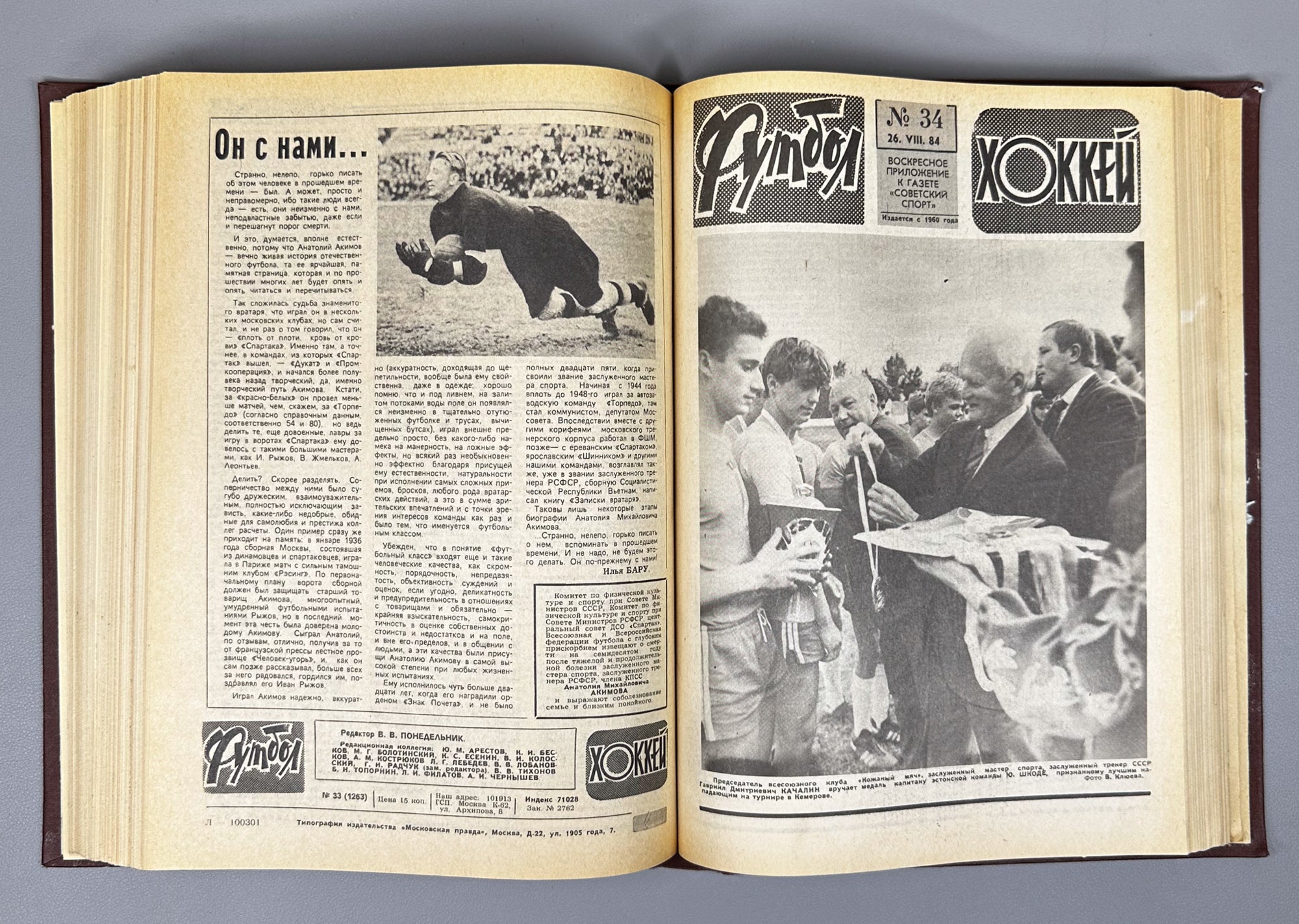 Collection of 17 Bound Volumes: "Football - Hockey" (Futbol - Khokkey) Weekly Magazine. USSR, 1973-1989. Total of 863 issues. In Russian