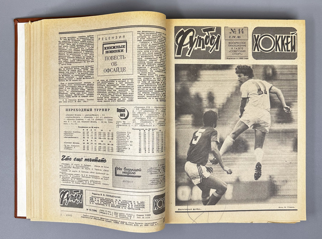 Collection of 17 Bound Volumes: "Football - Hockey" (Futbol - Khokkey) Weekly Magazine. USSR, 1973-1989. Total of 863 issues. In Russian