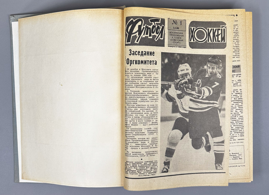 Collection of 17 Bound Volumes: "Football - Hockey" (Futbol - Khokkey) Weekly Magazine. USSR, 1973-1989. Total of 863 issues. In Russian