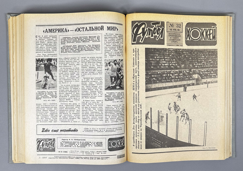 Collection of 17 Bound Volumes: "Football - Hockey" (Futbol - Khokkey) Weekly Magazine. USSR, 1973-1989. Total of 863 issues. In Russian
