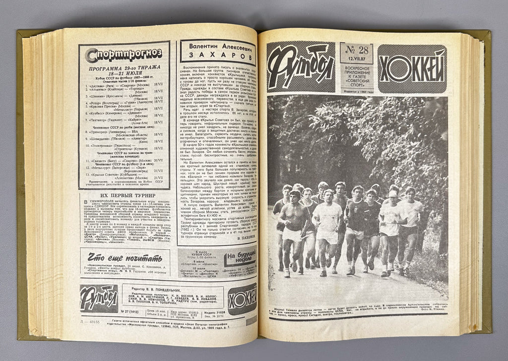 Collection of 17 Bound Volumes: "Football - Hockey" (Futbol - Khokkey) Weekly Magazine. USSR, 1973-1989. Total of 863 issues. In Russian