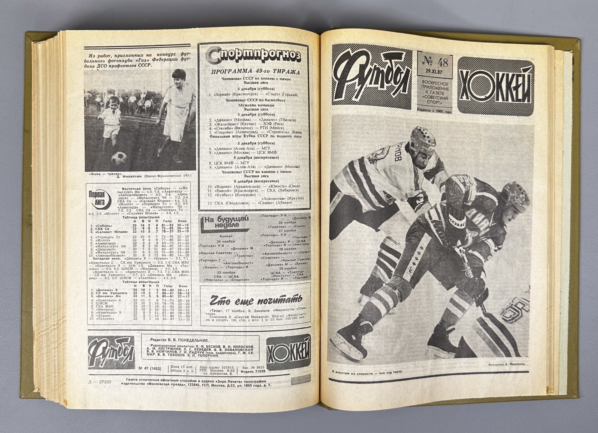 Collection of 17 Bound Volumes: "Football - Hockey" (Futbol - Khokkey) Weekly Magazine. USSR, 1973-1989. Total of 863 issues. In Russian