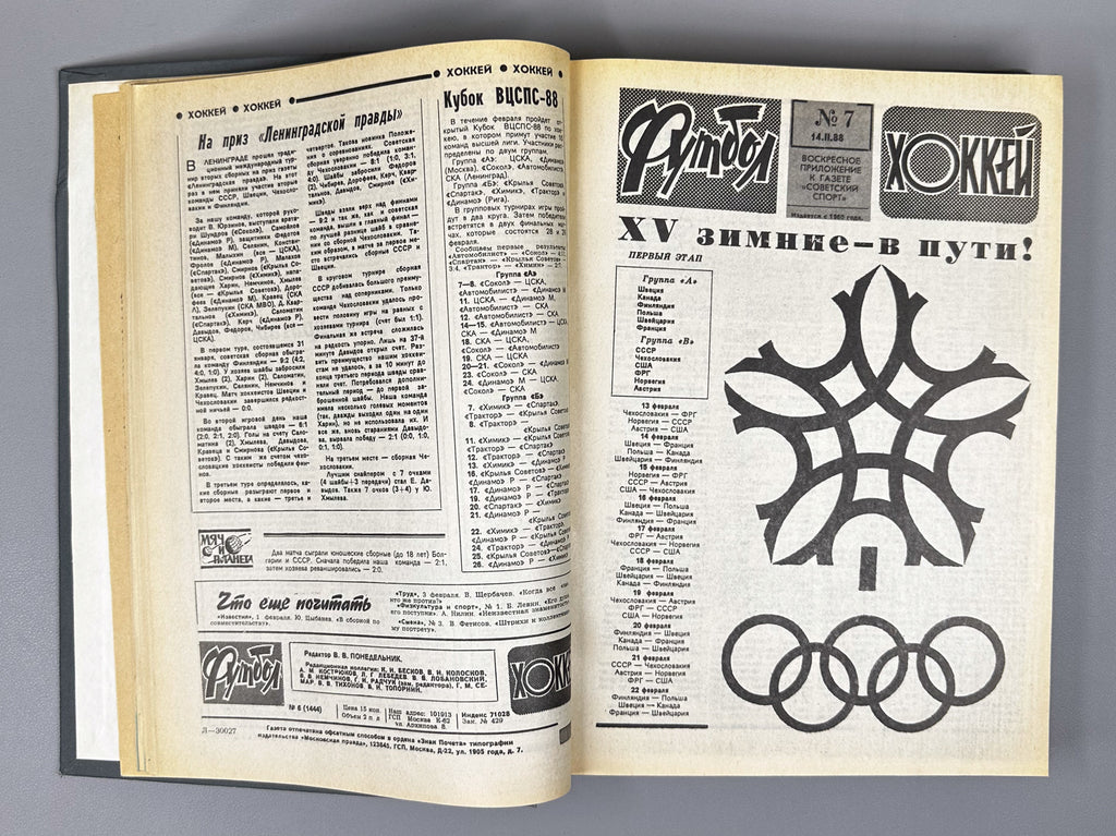 Collection of 17 Bound Volumes: "Football - Hockey" (Futbol - Khokkey) Weekly Magazine. USSR, 1973-1989. Total of 863 issues. In Russian