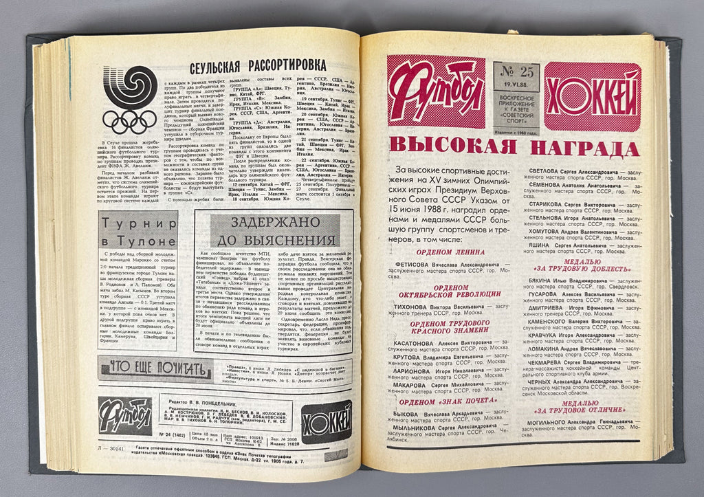 Collection of 17 Bound Volumes: "Football - Hockey" (Futbol - Khokkey) Weekly Magazine. USSR, 1973-1989. Total of 863 issues. In Russian