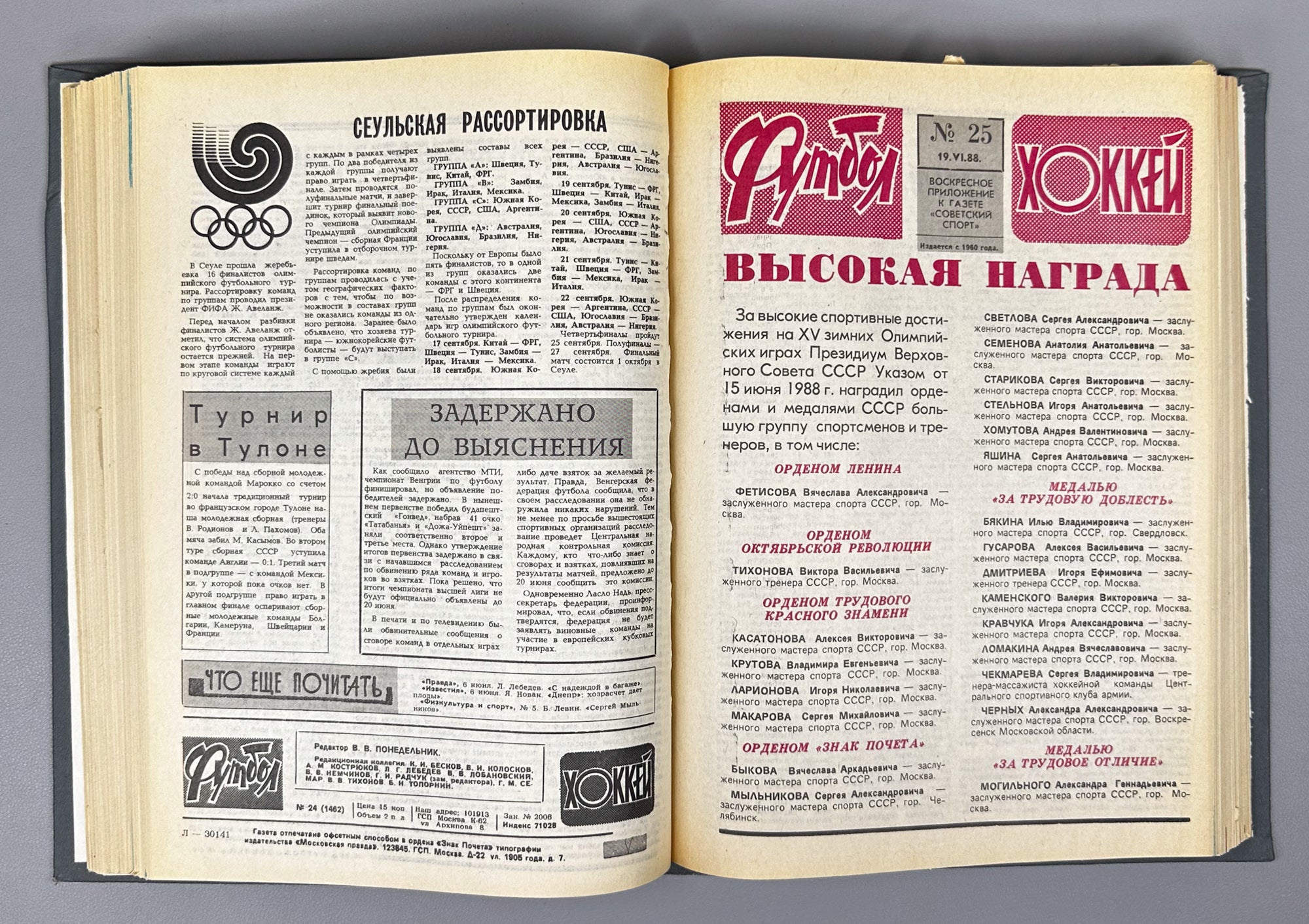Collection of 17 Bound Volumes: "Football - Hockey" (Futbol - Khokkey) Weekly Magazine. USSR, 1973-1989. Total of 863 issues. In Russian