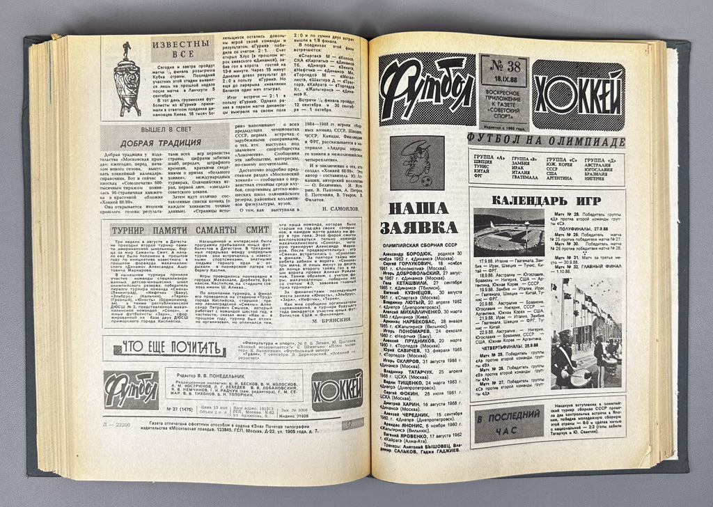 Collection of 17 Bound Volumes: "Football - Hockey" (Futbol - Khokkey) Weekly Magazine. USSR, 1973-1989. Total of 863 issues. In Russian