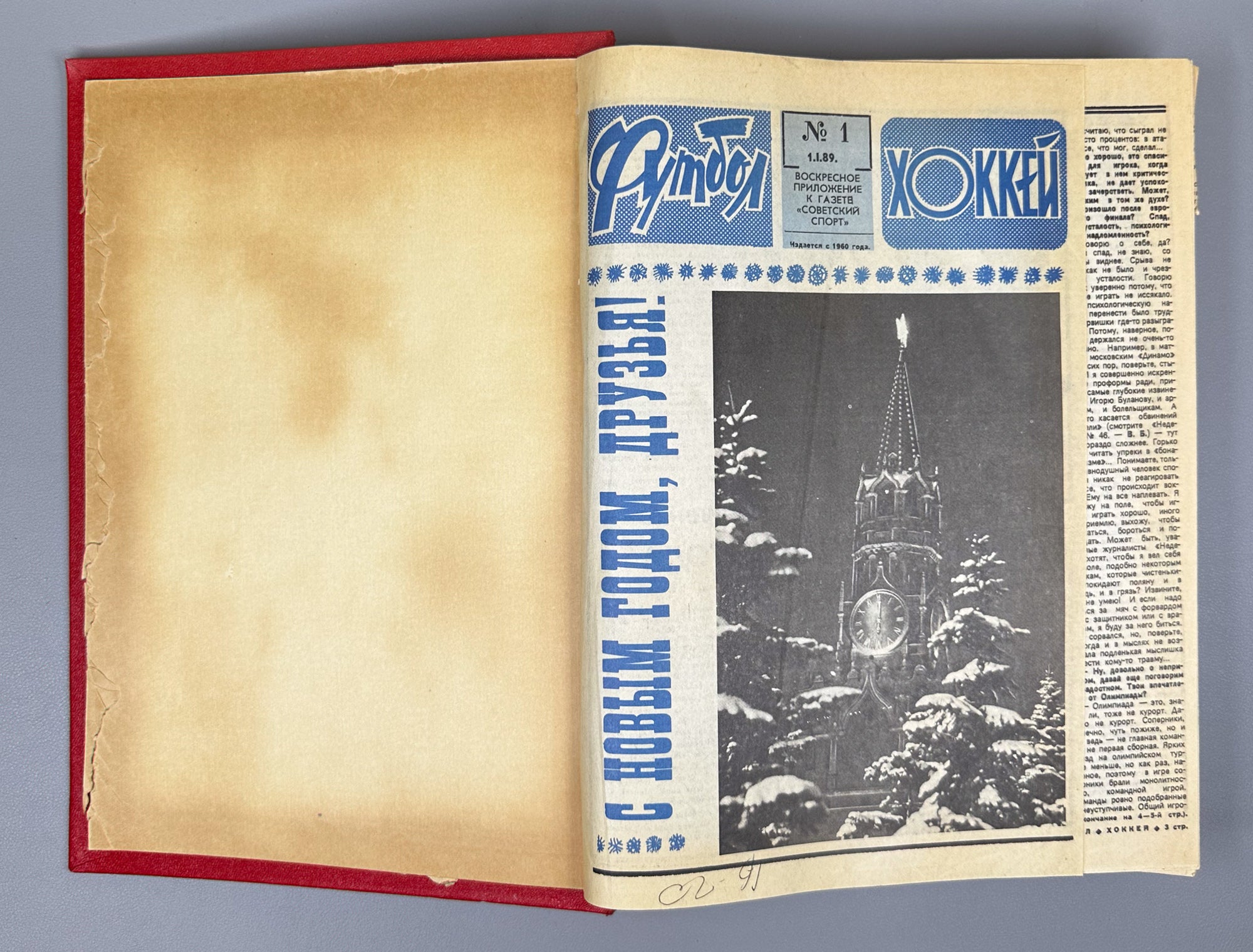 Collection of 17 Bound Volumes: "Football - Hockey" (Futbol - Khokkey) Weekly Magazine. USSR, 1973-1989. Total of 863 issues. In Russian