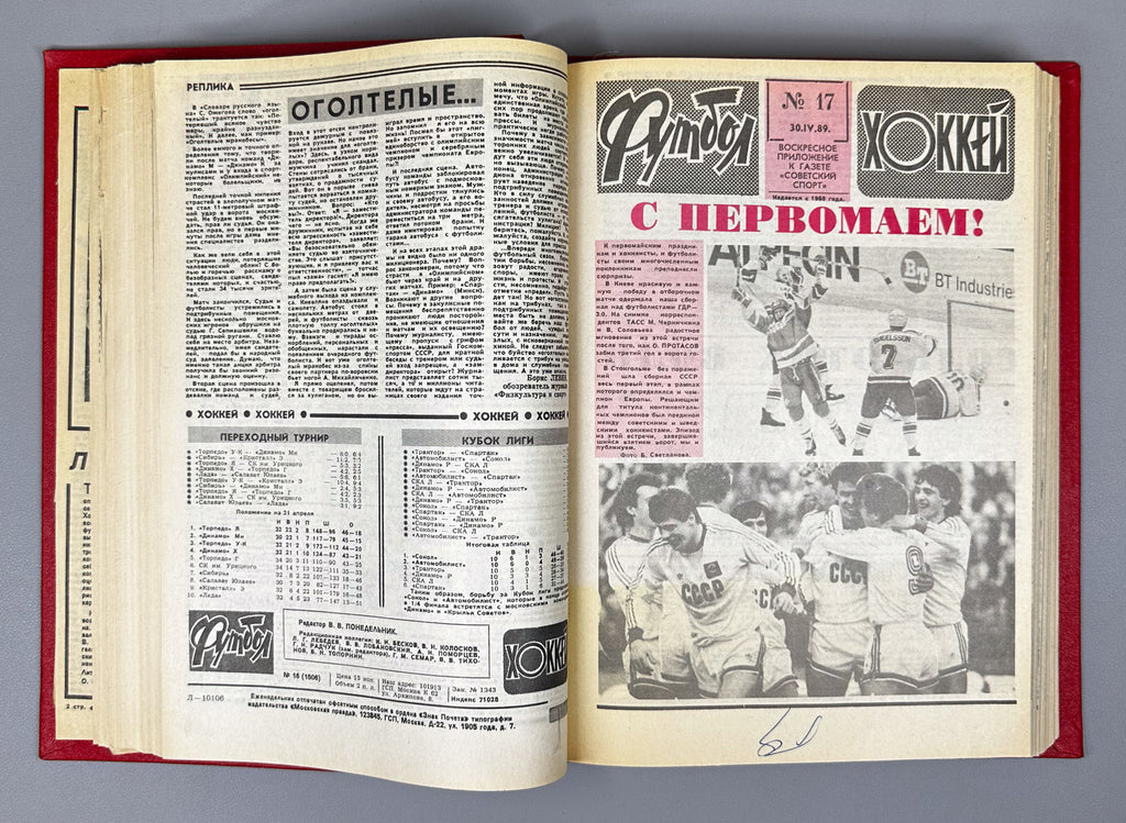 Collection of 17 Bound Volumes: "Football - Hockey" (Futbol - Khokkey) Weekly Magazine. USSR, 1973-1989. Total of 863 issues. In Russian
