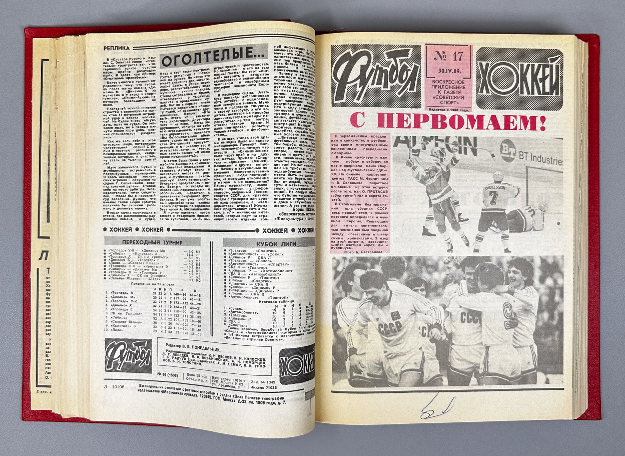 Collection of 17 Bound Volumes: "Football - Hockey" (Futbol - Khokkey) Weekly Magazine. USSR, 1973-1989. Total of 863 issues. In Russian