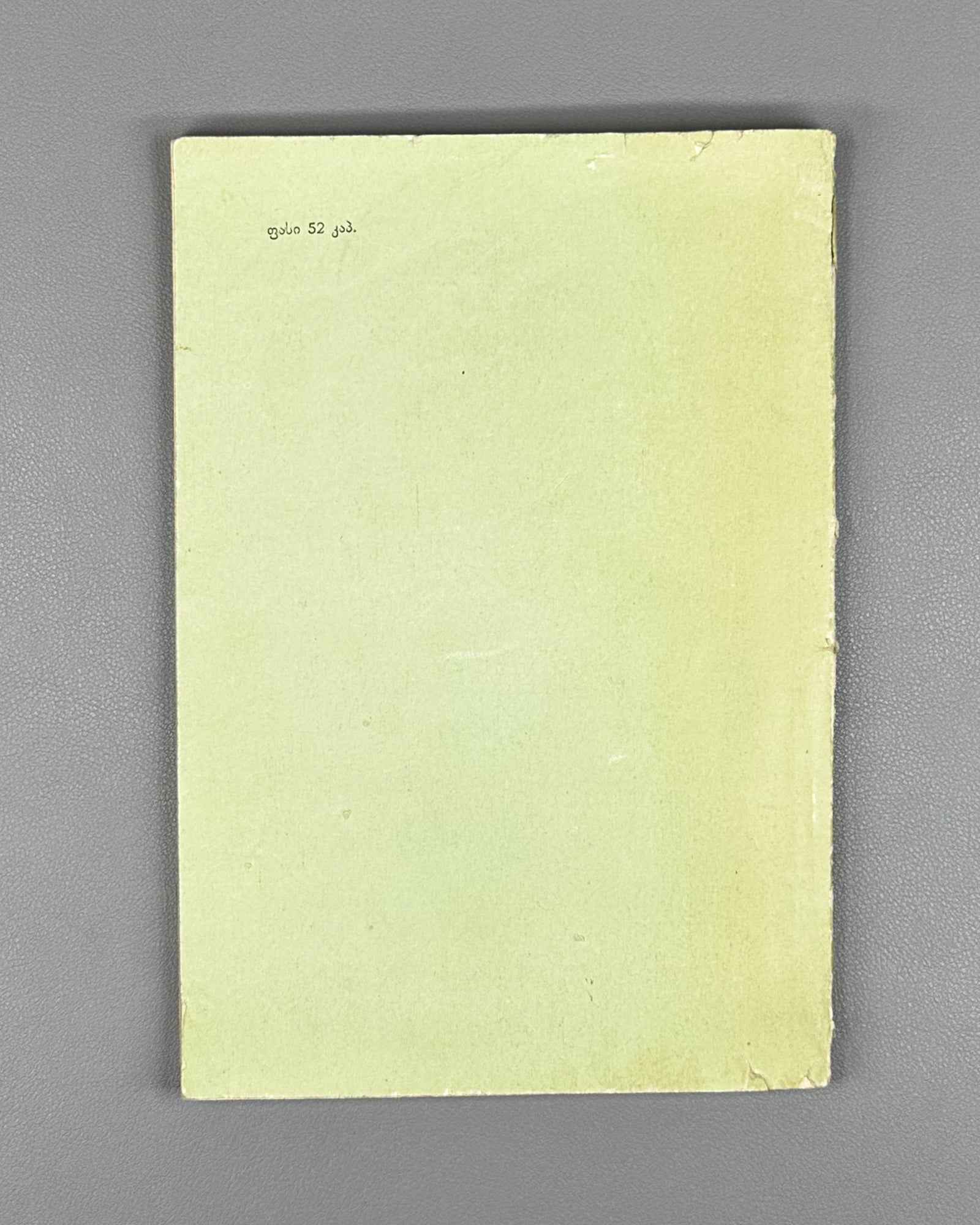 [Signed] Shamanadze, Nodar. Georgian Folk Legends (Kartuli khalkhuri legendebi). First edition. Tbilisi, 1973. In Georgian.
