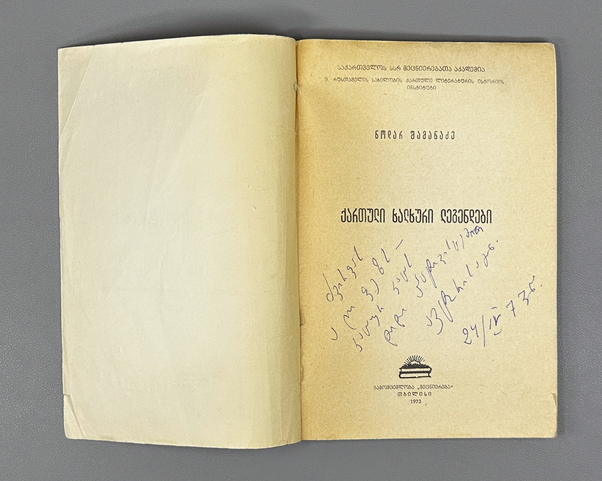 [Signed] Shamanadze, Nodar. Georgian Folk Legends (Kartuli khalkhuri legendebi). First edition. Tbilisi, 1973. In Georgian.