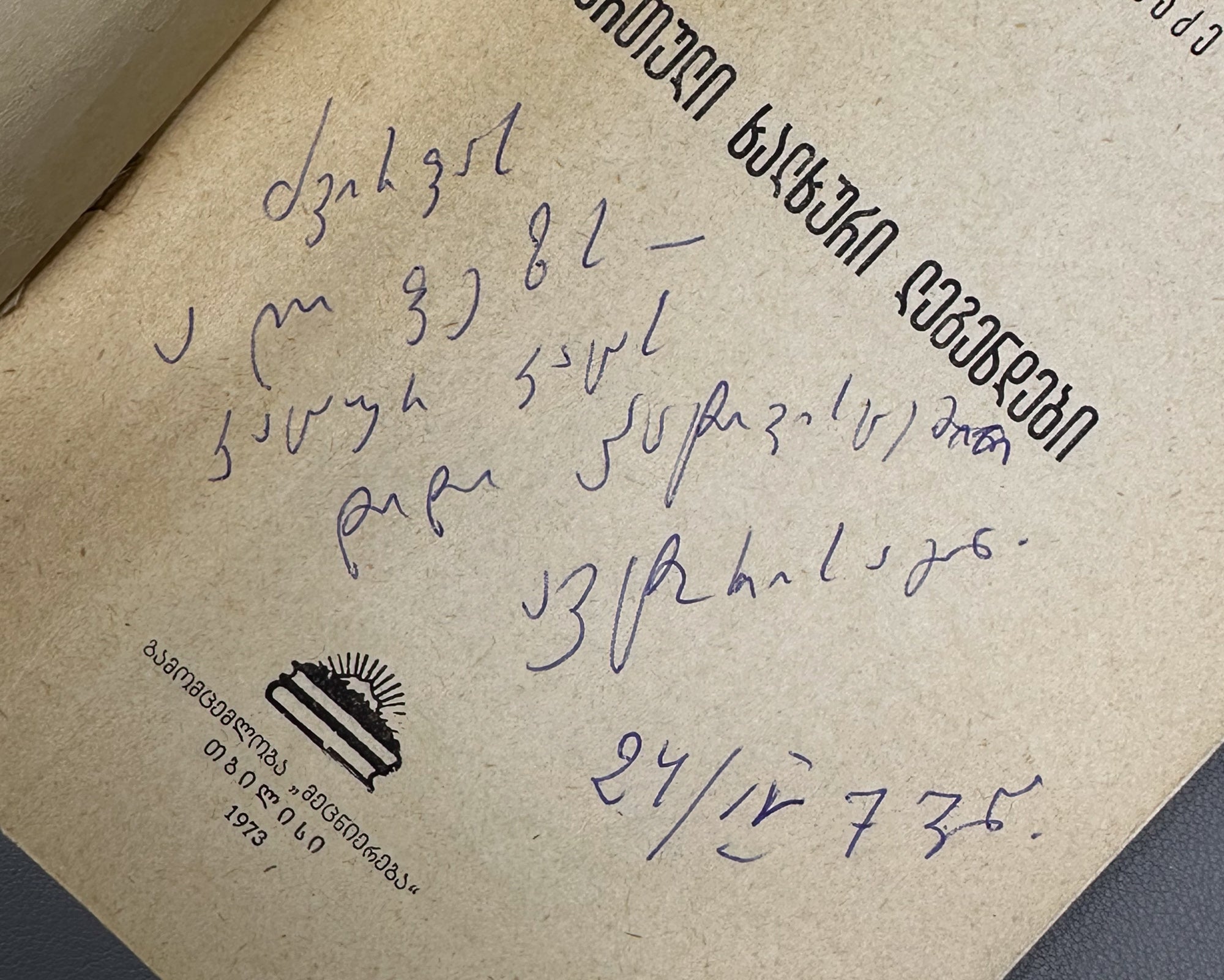 [Signed] Shamanadze, Nodar. Georgian Folk Legends (Kartuli khalkhuri legendebi). First edition. Tbilisi, 1973. In Georgian.