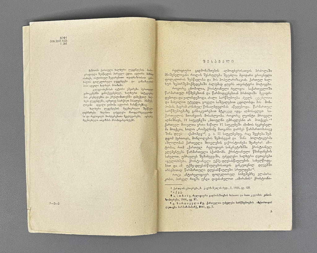 [Signed] Shamanadze, Nodar. Georgian Folk Legends (Kartuli khalkhuri legendebi). First edition. Tbilisi, 1973. In Georgian.