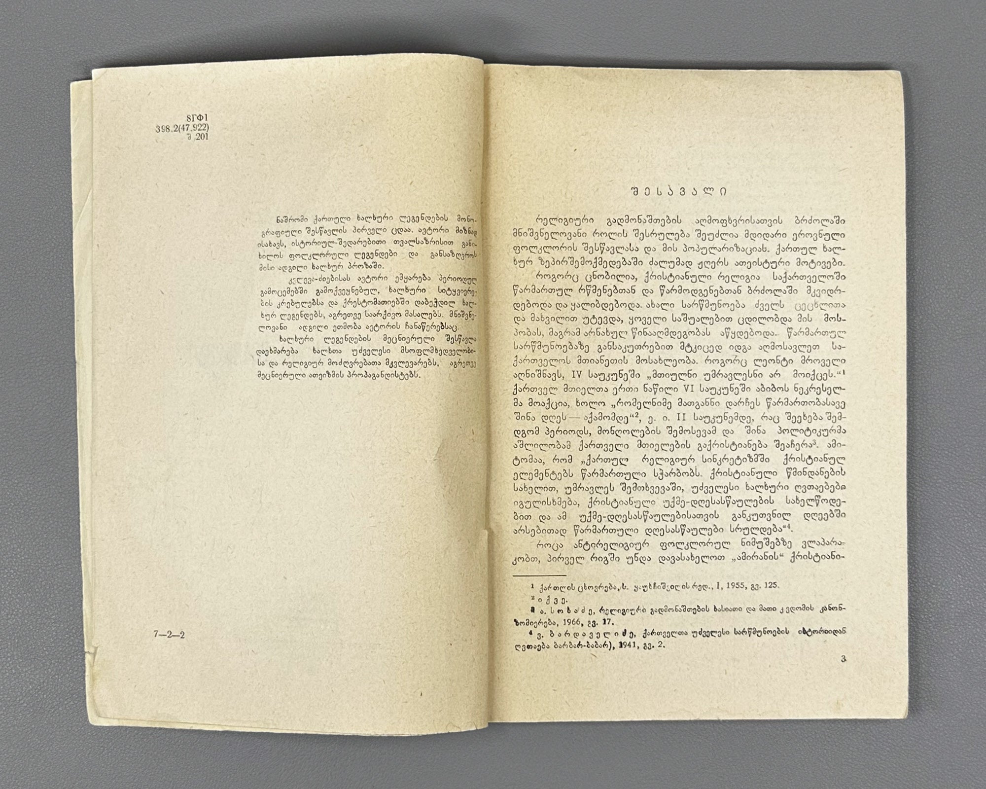 [Signed] Shamanadze, Nodar. Georgian Folk Legends (Kartuli khalkhuri legendebi). First edition. Tbilisi, 1973. In Georgian.