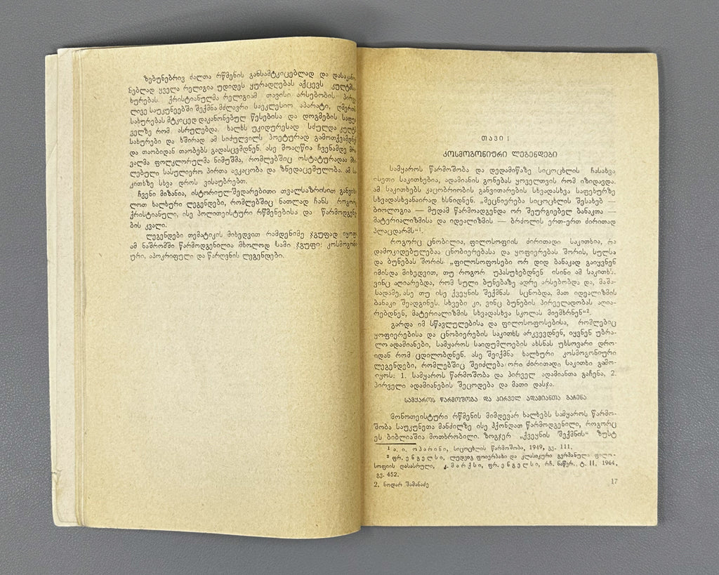 [Signed] Shamanadze, Nodar. Georgian Folk Legends (Kartuli khalkhuri legendebi). First edition. Tbilisi, 1973. In Georgian.