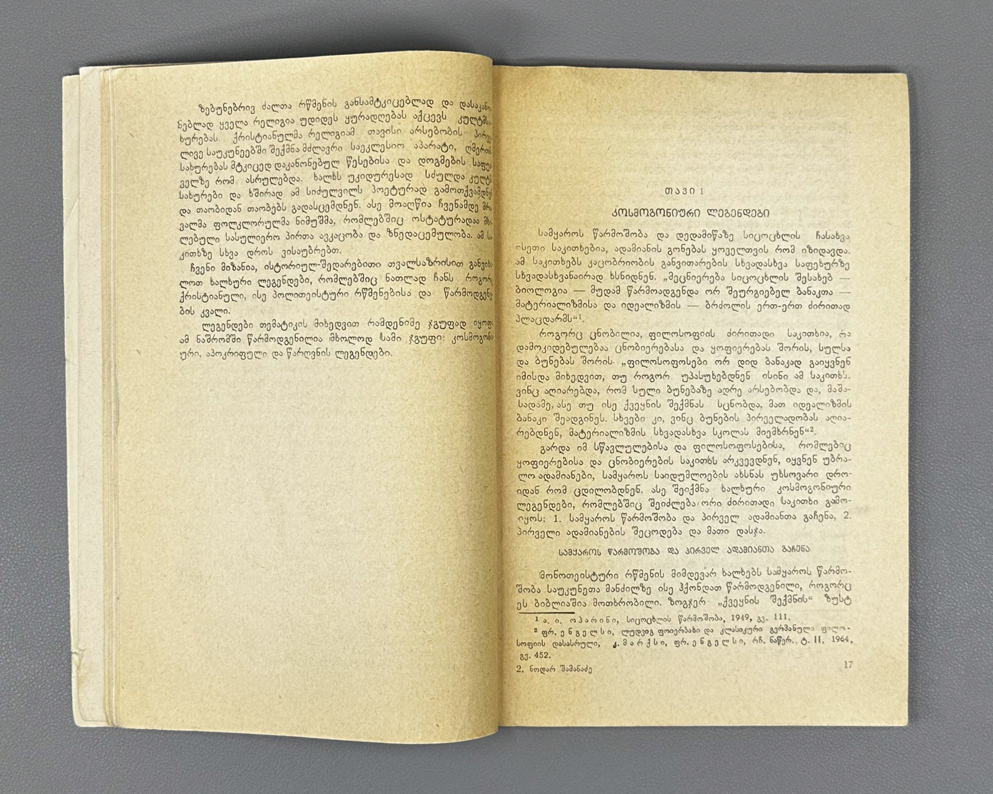 [Signed] Shamanadze, Nodar. Georgian Folk Legends (Kartuli khalkhuri legendebi). First edition. Tbilisi, 1973. In Georgian.