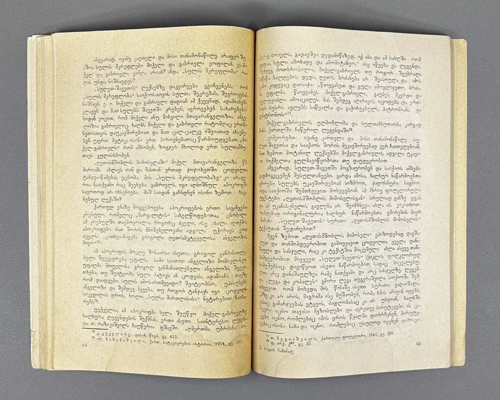 [Signed] Shamanadze, Nodar. Georgian Folk Legends (Kartuli khalkhuri legendebi). First edition. Tbilisi, 1973. In Georgian.