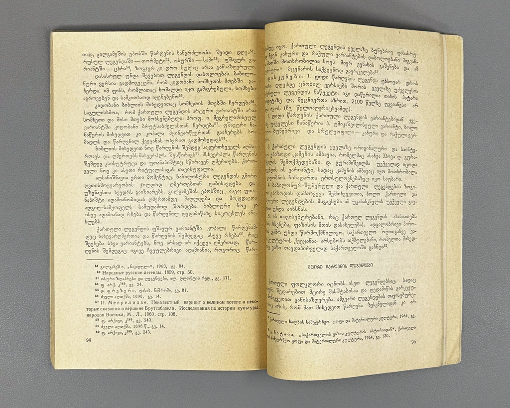[Signed] Shamanadze, Nodar. Georgian Folk Legends (Kartuli khalkhuri legendebi). First edition. Tbilisi, 1973. In Georgian.