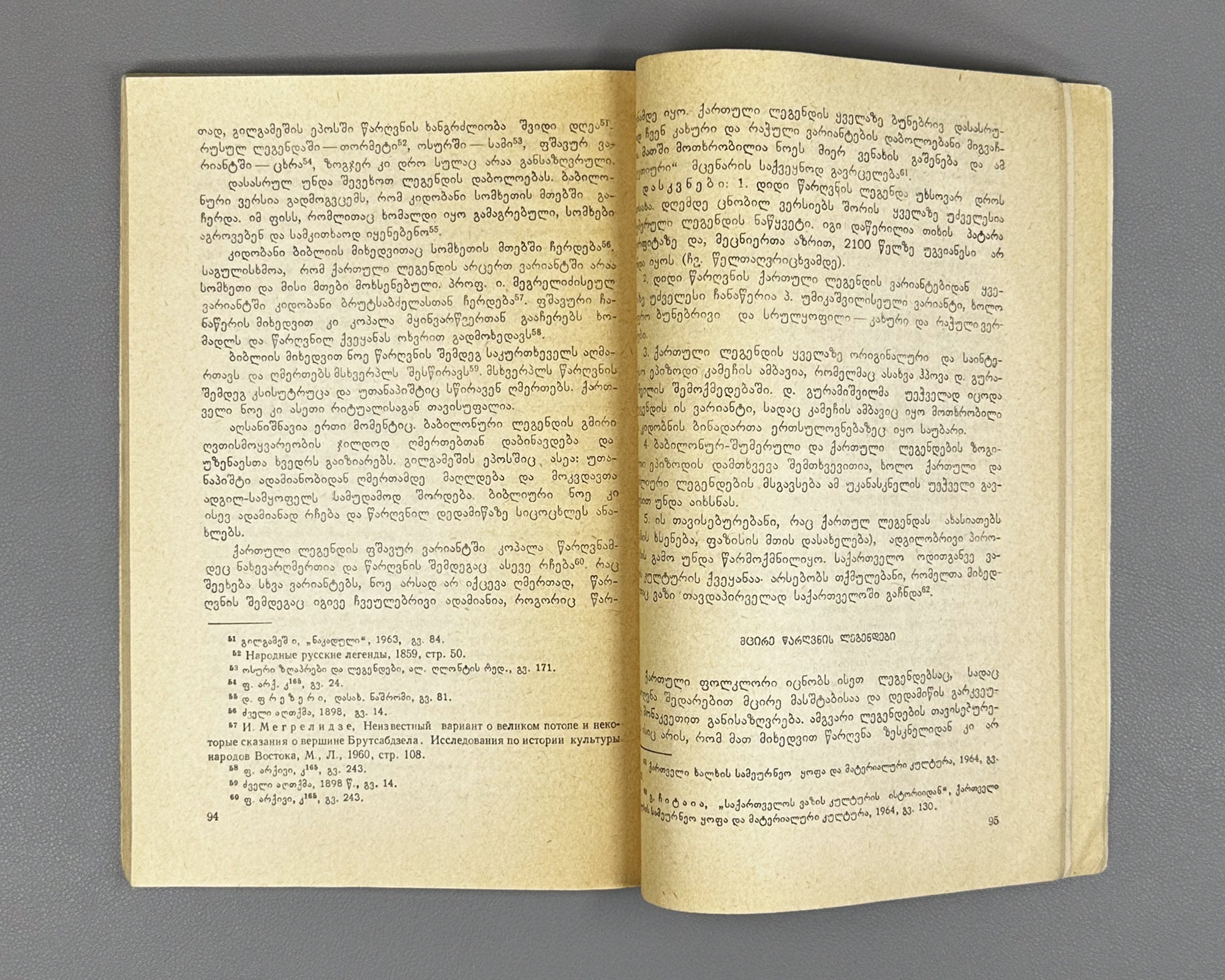 [Signed] Shamanadze, Nodar. Georgian Folk Legends (Kartuli khalkhuri legendebi). First edition. Tbilisi, 1973. In Georgian.
