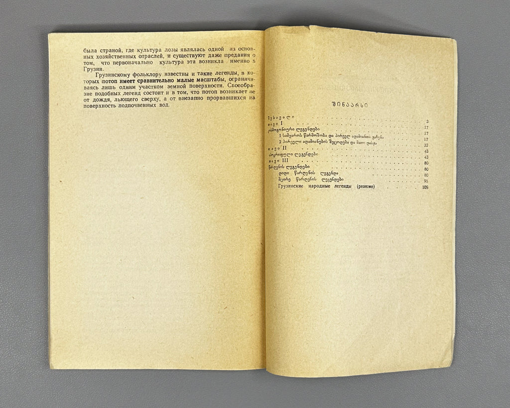 [Signed] Shamanadze, Nodar. Georgian Folk Legends (Kartuli khalkhuri legendebi). First edition. Tbilisi, 1973. In Georgian.